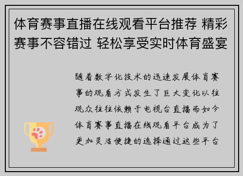 体育赛事直播在线观看平台推荐 精彩赛事不容错过 轻松享受实时体育盛宴