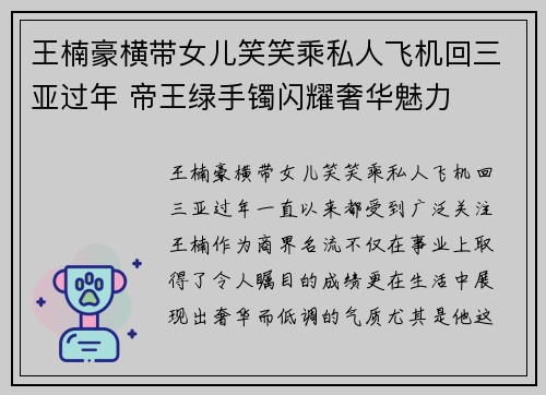 王楠豪横带女儿笑笑乘私人飞机回三亚过年 帝王绿手镯闪耀奢华魅力